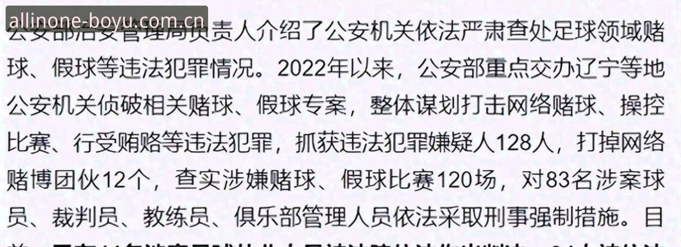 17人终身禁足与48人禁赛：BOYU官网梳理足协第三批处罚背后的3层数据逻辑