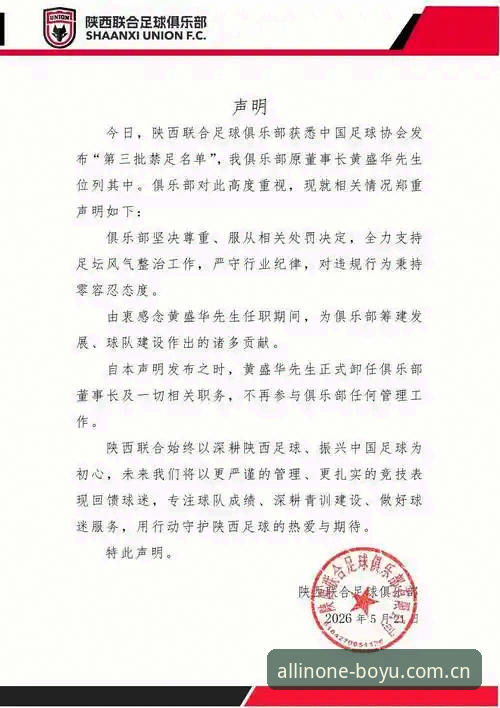 中国足协开出第三批禁足名单，博鱼体育用户如何解读这场行业震荡？